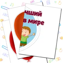День отца. Оформление доски.