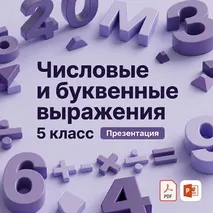 Презентация 