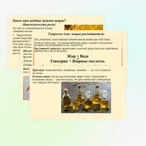 Презентация «Жиры: гидролиз, применение, биологическая роль жиров»
