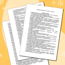 Документы по организации психологической службы в школе