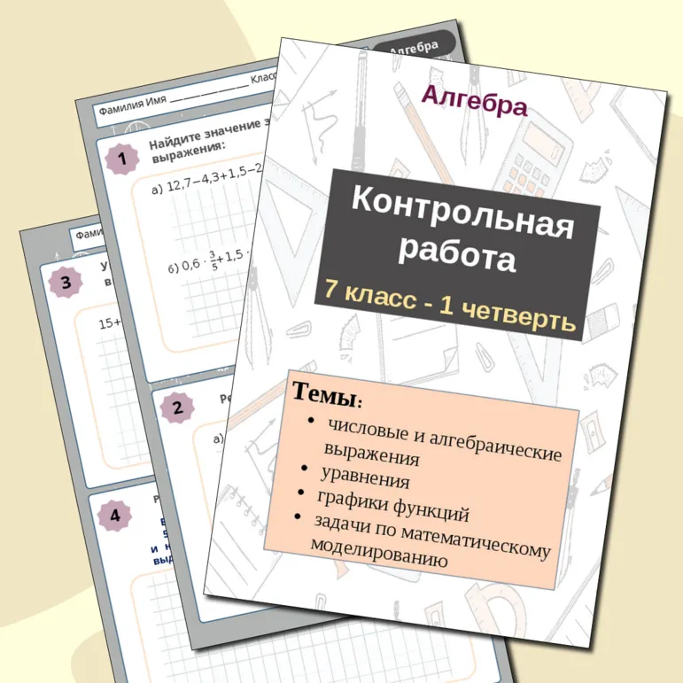 Рабочий лист по математике 