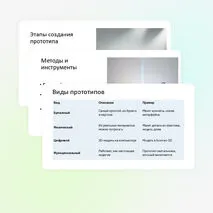 Прототипирование. Сферы применения