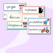 Словарные слова 3 класс