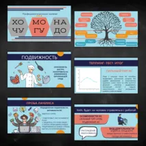 Профориентационное занятие по модулю 