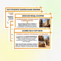 Презентация по истории «Ассирийская держава» для 5 класса (В. Р. Мединский, А. О. Чубарьян)