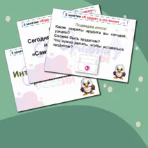 Презентация к треку 