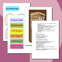 Оформление кабинета «Многофункциональный календарь»