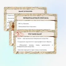 Презентация по музыке для 7 класса «В музыкальном театре. Балет»