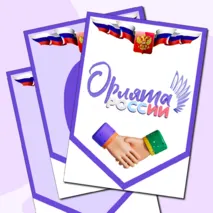 Гирлянда-растяжка/флажки для оформления стенда 