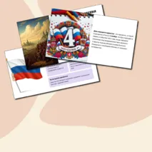 Презентация для классного часа 