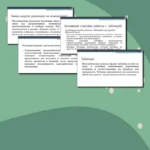 Презентация и технологическая карта урока информатики 