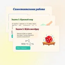 Презентация к уроку № 7 по вероятности и статистике (11 класс). 