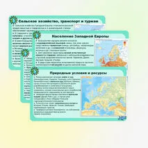 «Западная Европа» презентация по географии, 11 класс