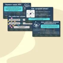 Презентация «Мирный атом. День работника атомной промышленности». Разговоры о важном, тематические классные часы.