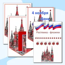 Растяжка - флажки 