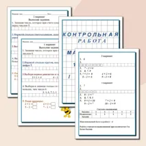 Контрольная работа по математике за 1 четверть для 1 класса