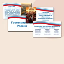 Презентация 
