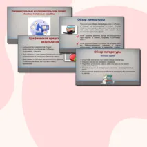 Презентация 