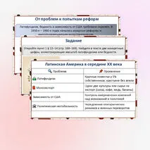 Презентация «Страны Латинской Америки во второй половине XX – начале XXI века»