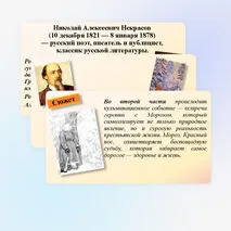 Н. А. Некрасов. Поэма «Мороз, Красный нос» Анализ произведения