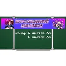 Банер 