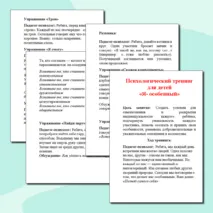 Психологический тренинг для детей 