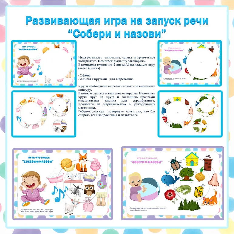 Игра-крутишка на запуск речи «Собери и назови»