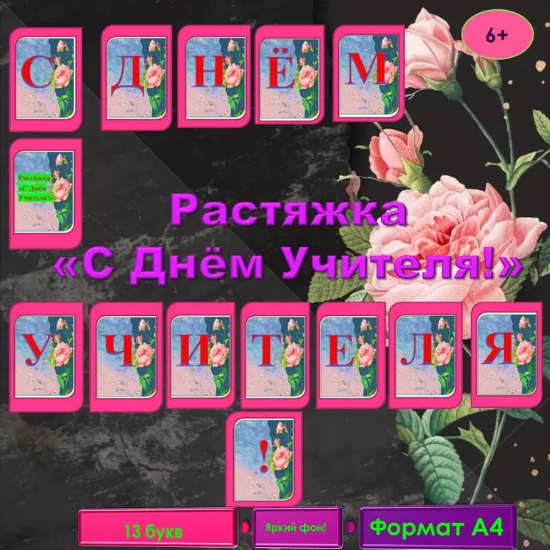 Растяжка 