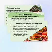 Презентация к уроку ОБЗР «Профилактика неинфекционных заболеваний». 9 класс.