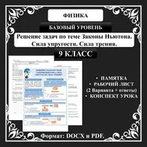Урок №21. Решение задач по теме Законы Ньютона. Сила упругости. Сила трения.