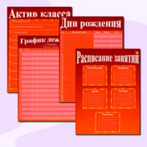 Шаблоны для классного уголка