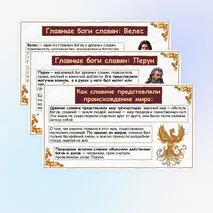 Презентация «Славянская мифология. Славянские боги»