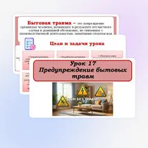 Презентация по ОБЗР 