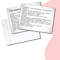 Повторение правописания НЕ с разными частями речи