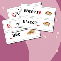 Словарные слова 3 класс