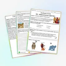 Рабочий лист по истории: «Вавилонское царство» (5 класс)