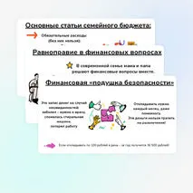 Презентация «Семейный бюджет». Курс «Семьеведение» 5 класс