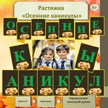 Растяжка 
