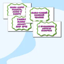 Оформление стенда в кабинете «День матери». 30 ноября.