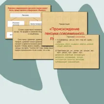 Презентация 