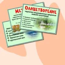 Наглядный материал 