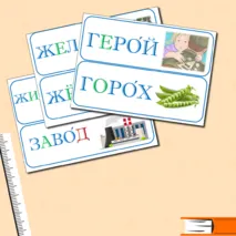 Словарные слова, 3 класс