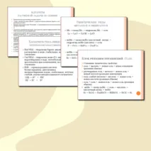 Презентация к обобщающему уроку химии в 8 классе 