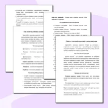 Консультация родителей по вопросам воспитания. 10 Самых популярных вопросов, очень подробно. Помощь учителю!