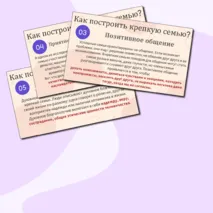 Презентация «Как создать крепкую семью? День отца и День матери»