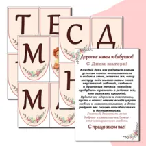 Оформление стенда ко Дню Матери. День Матери. Маленькая растяжка+ Лист с поздравлением+ речевые облачка. Можно редактировать