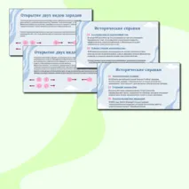 Презентация для урока по физике на тему 