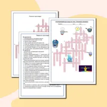 Обобщающий кроссворд по физике на тему «Тепловые явления»