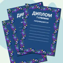 Награды: грамота, дипломы, сертификат, благодарность