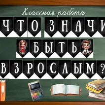 Разговоры о важном. Растяжка 